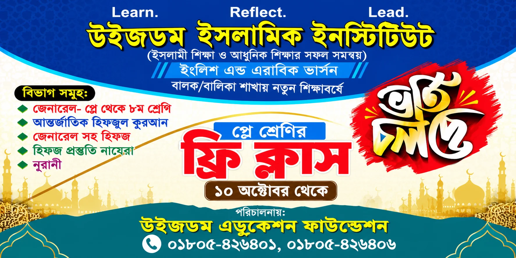 প্লে শ্রেণির ফ্রি ক্লাস — শুরু ১০ অক্টোবর থেকে